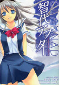 Tomoyo After - Dear Shining Memories